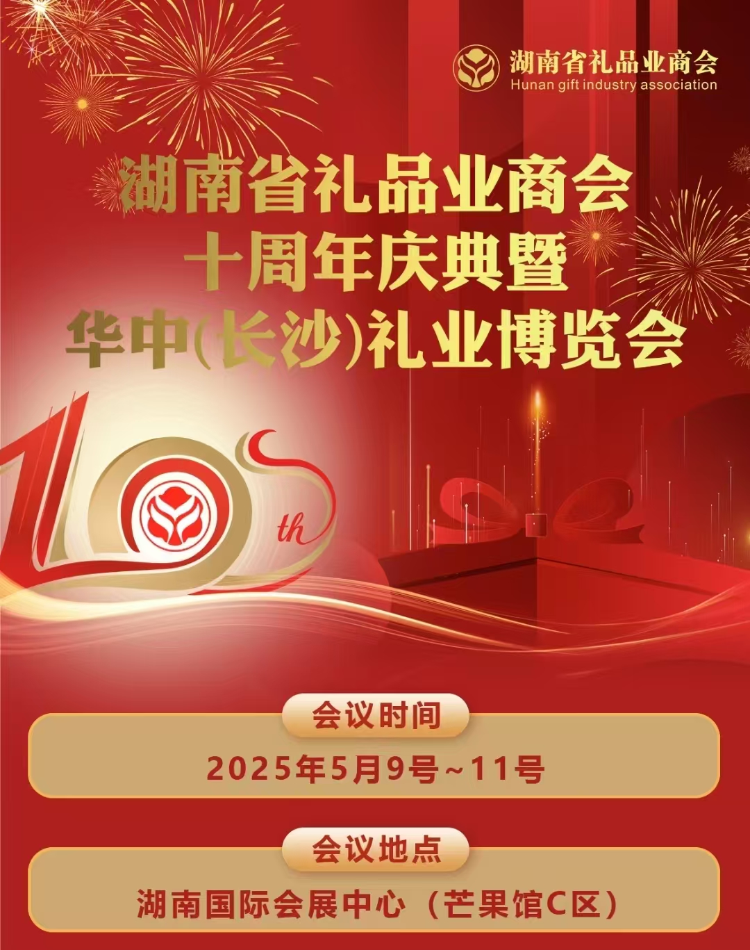 湖南省礼品业商会