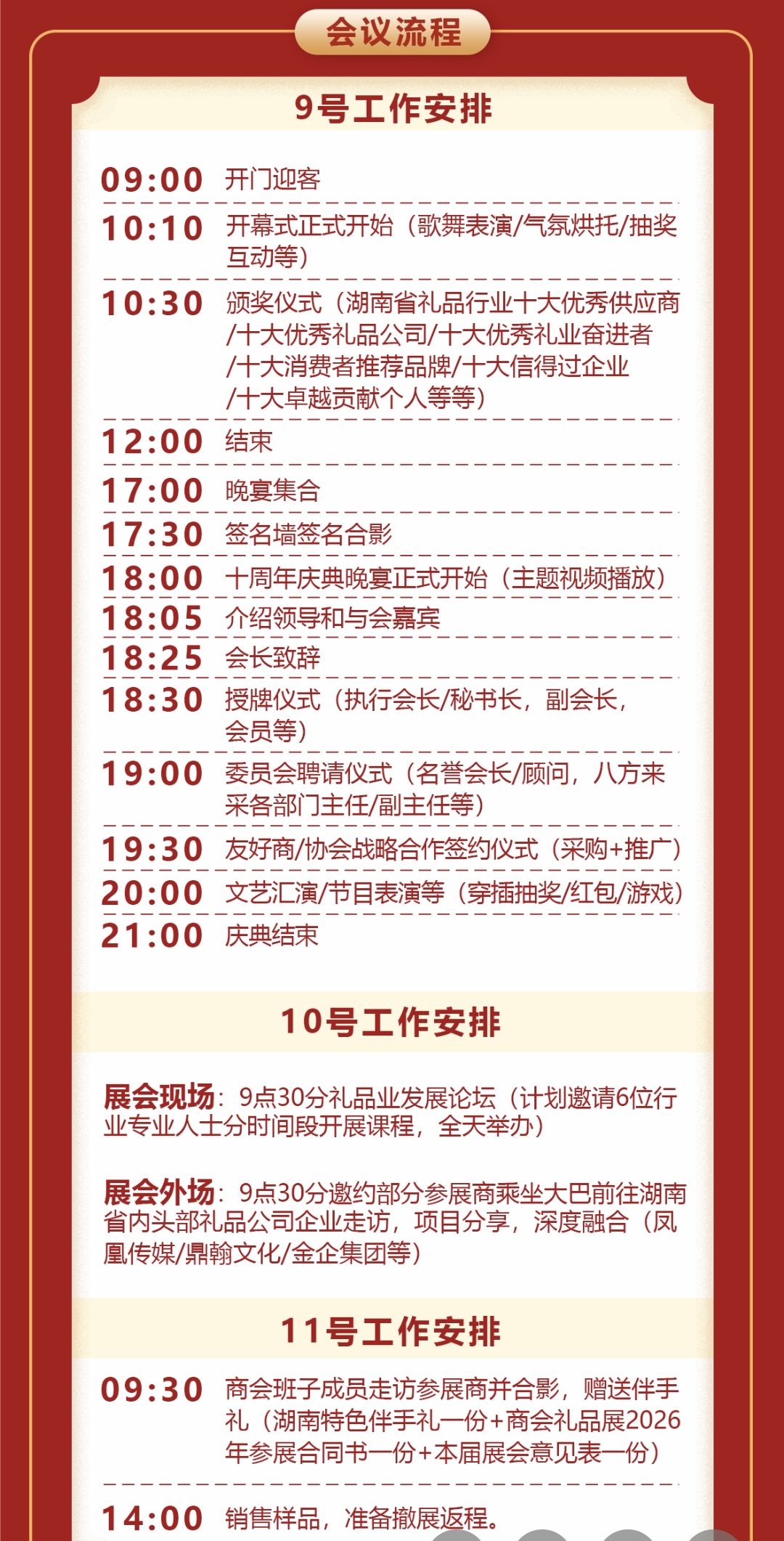 湖南省礼品业商会