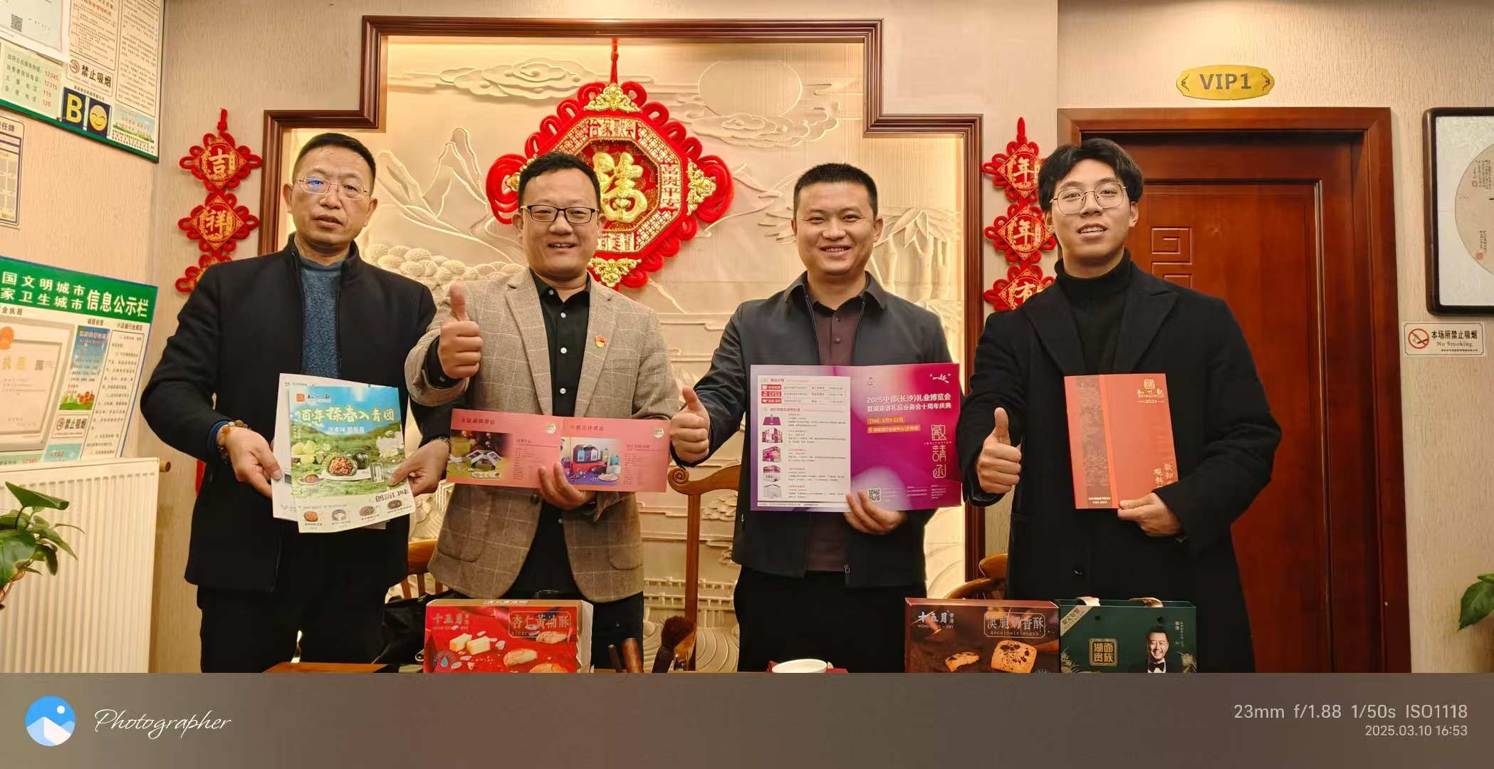 2025中部（长沙）礼业博览会暨湖南省礼品业商会十周年庆典