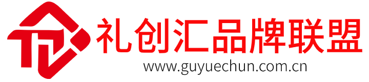 礼创汇品牌联盟