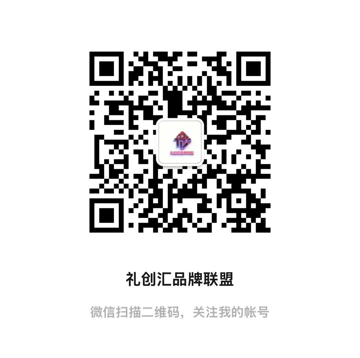 4月21日礼创汇品牌联盟采购需求汇总（五）