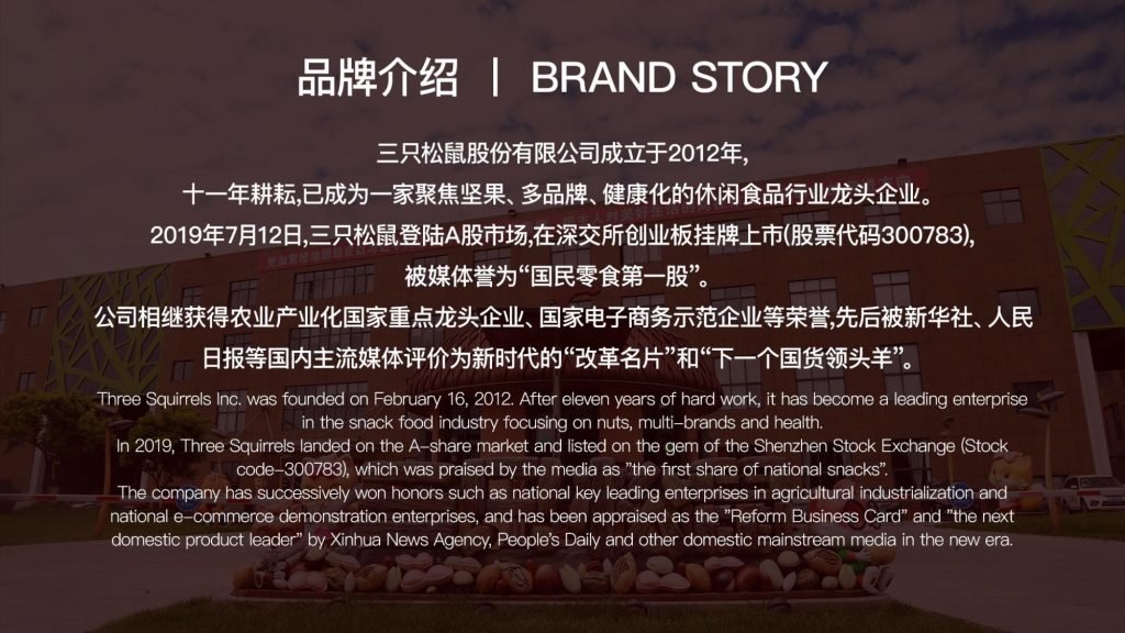 三只松鼠