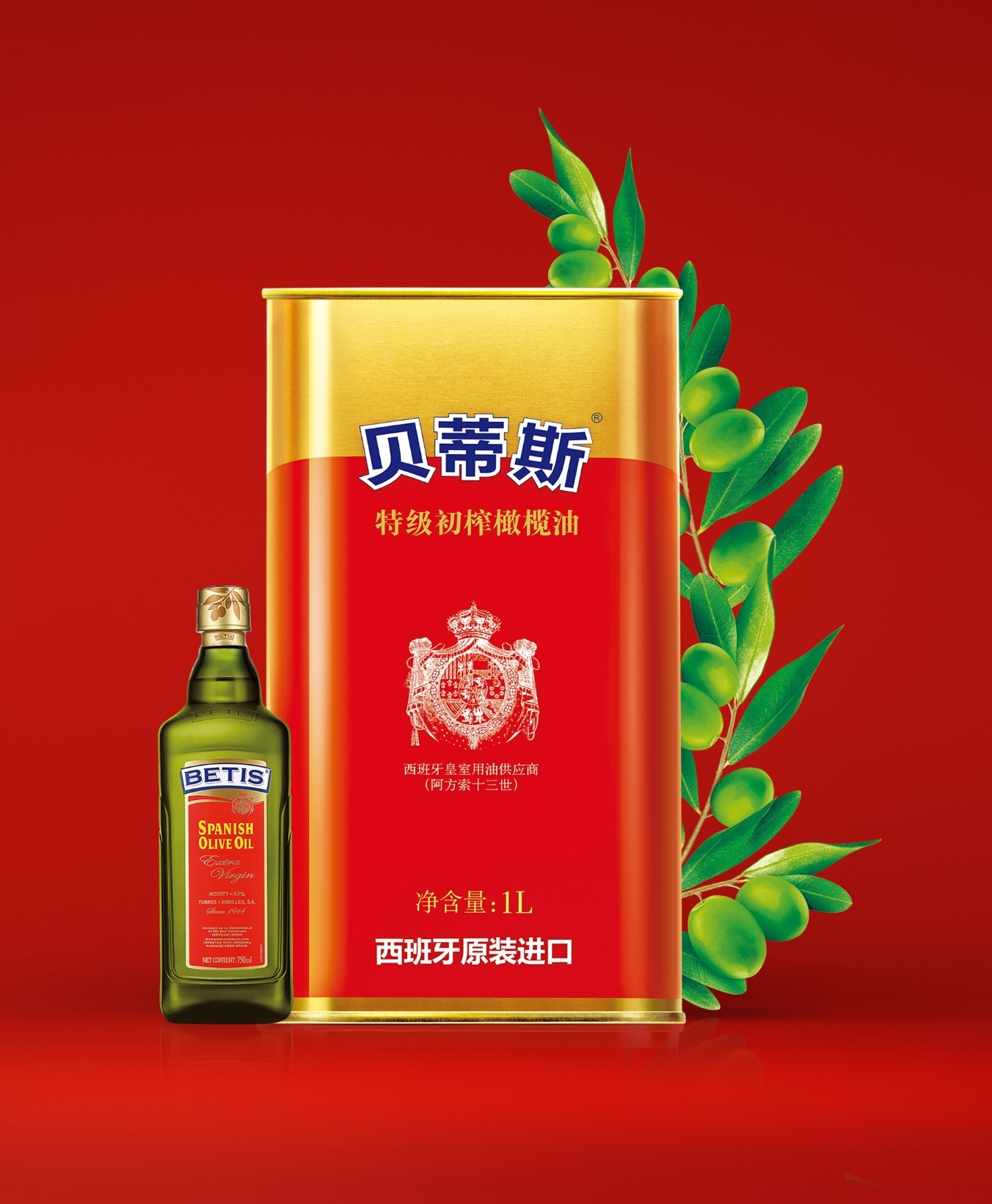 贝蒂斯橄榄油